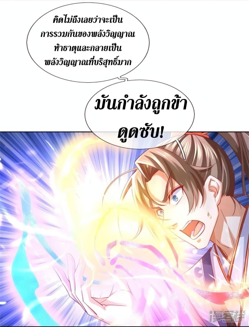 Sky Sword God ตอนที่ 536 แปลไทย รูปที่ 22