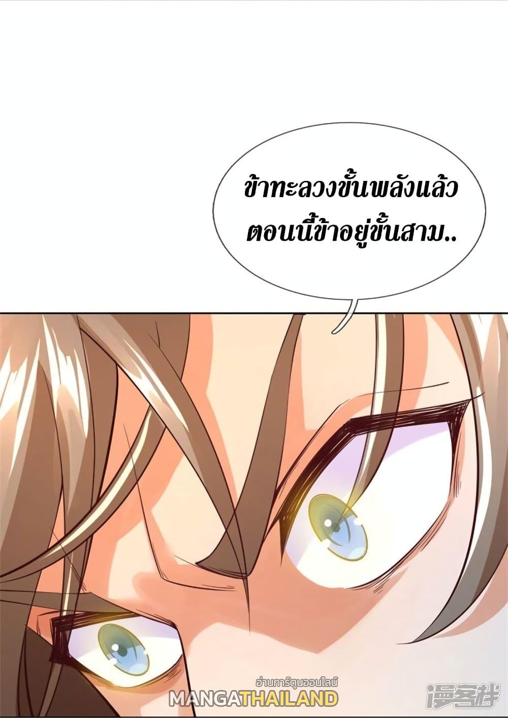 Sky Sword God ตอนที่ 536 แปลไทย รูปที่ 24