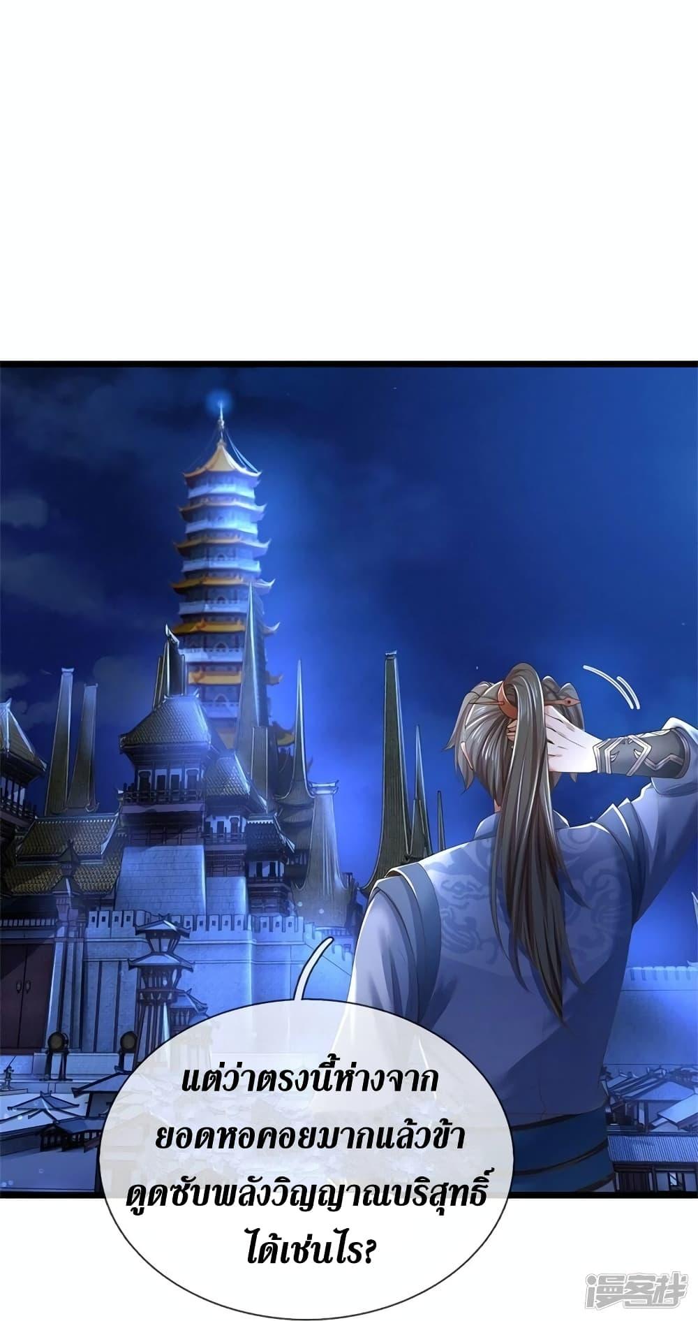 Sky Sword God ตอนที่ 536 แปลไทย รูปที่ 30