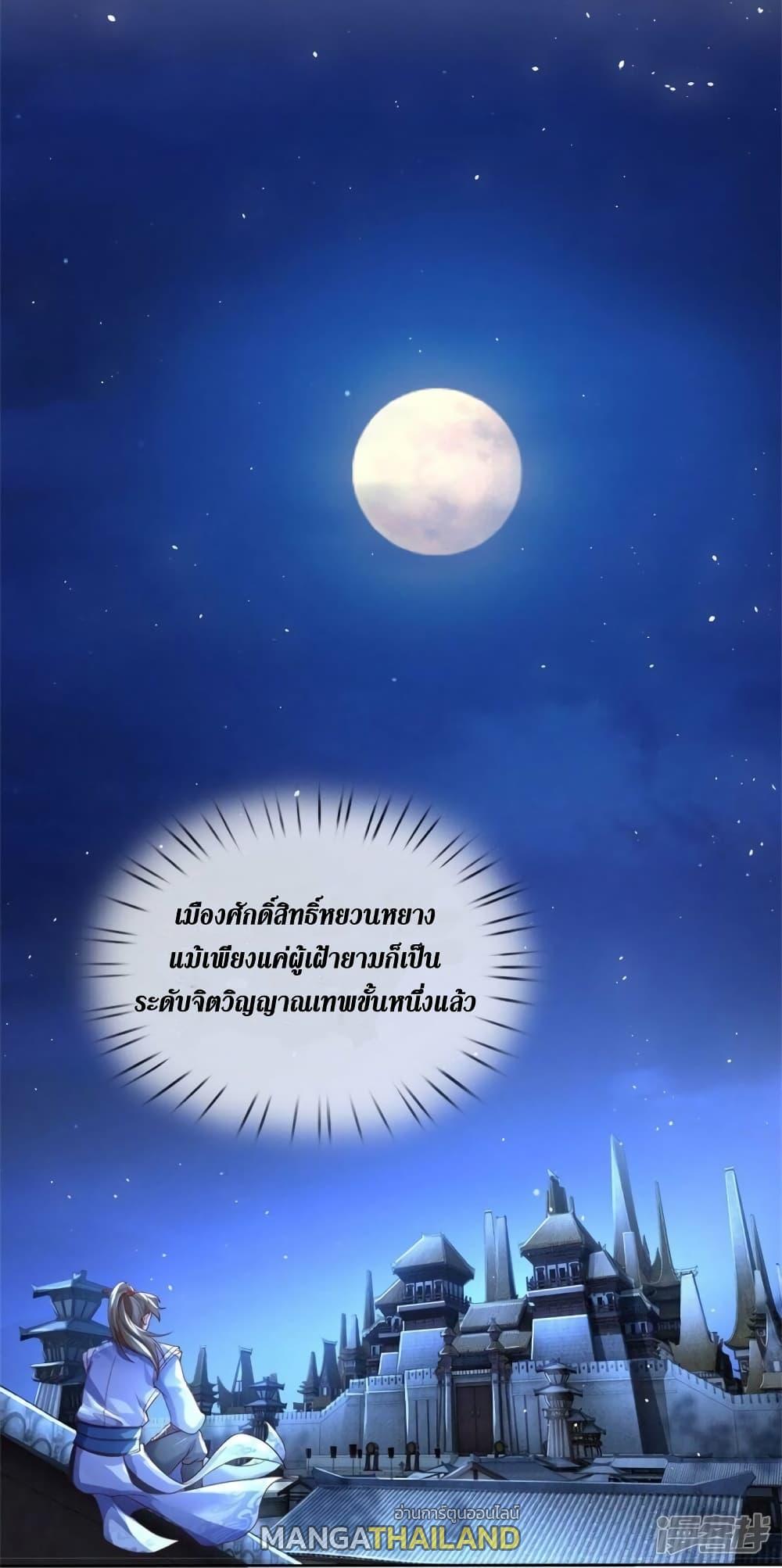 Sky Sword God ตอนที่ 536 แปลไทย รูปที่ 4