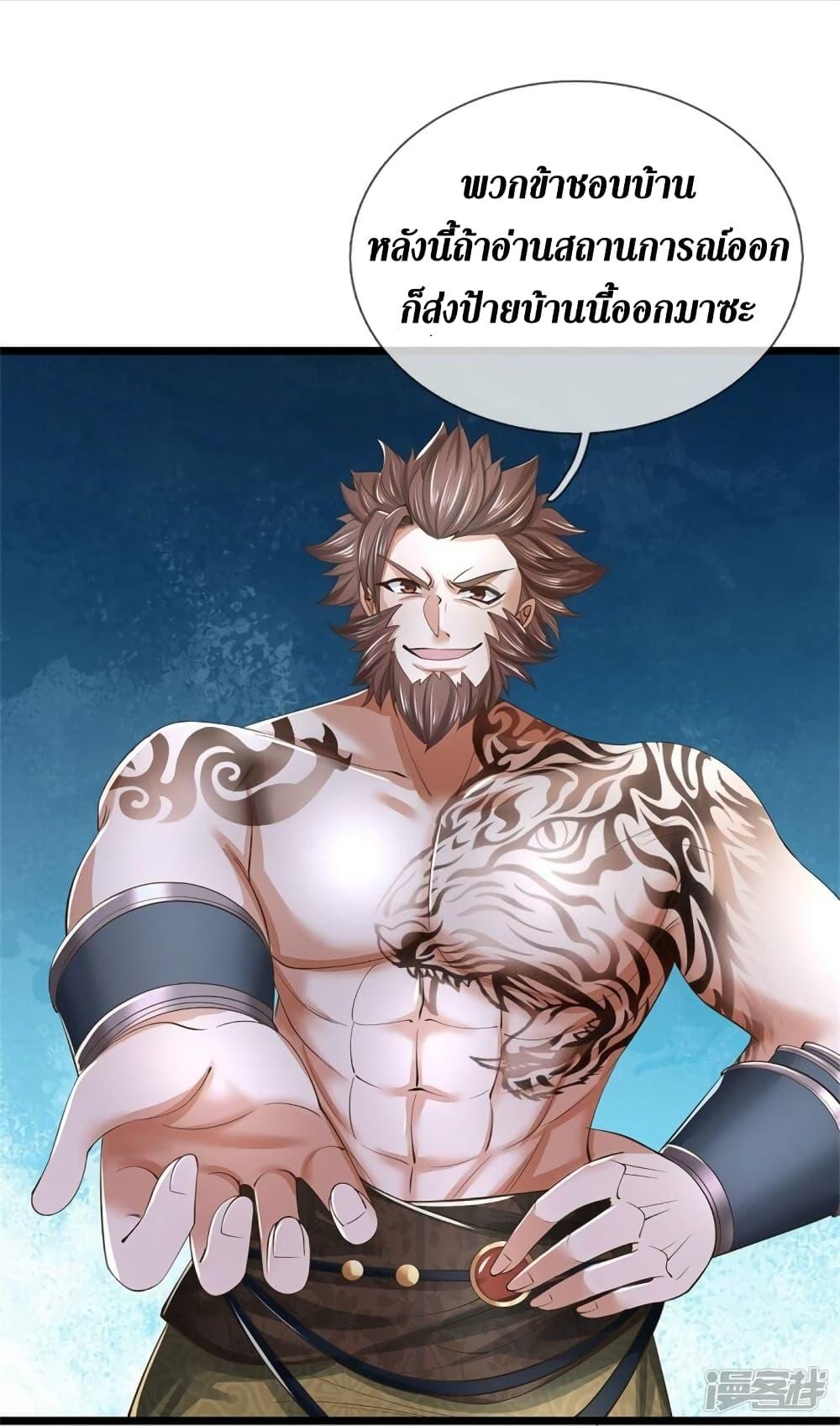 Sky Sword God ตอนที่ 537 แปลไทย รูปที่ 12