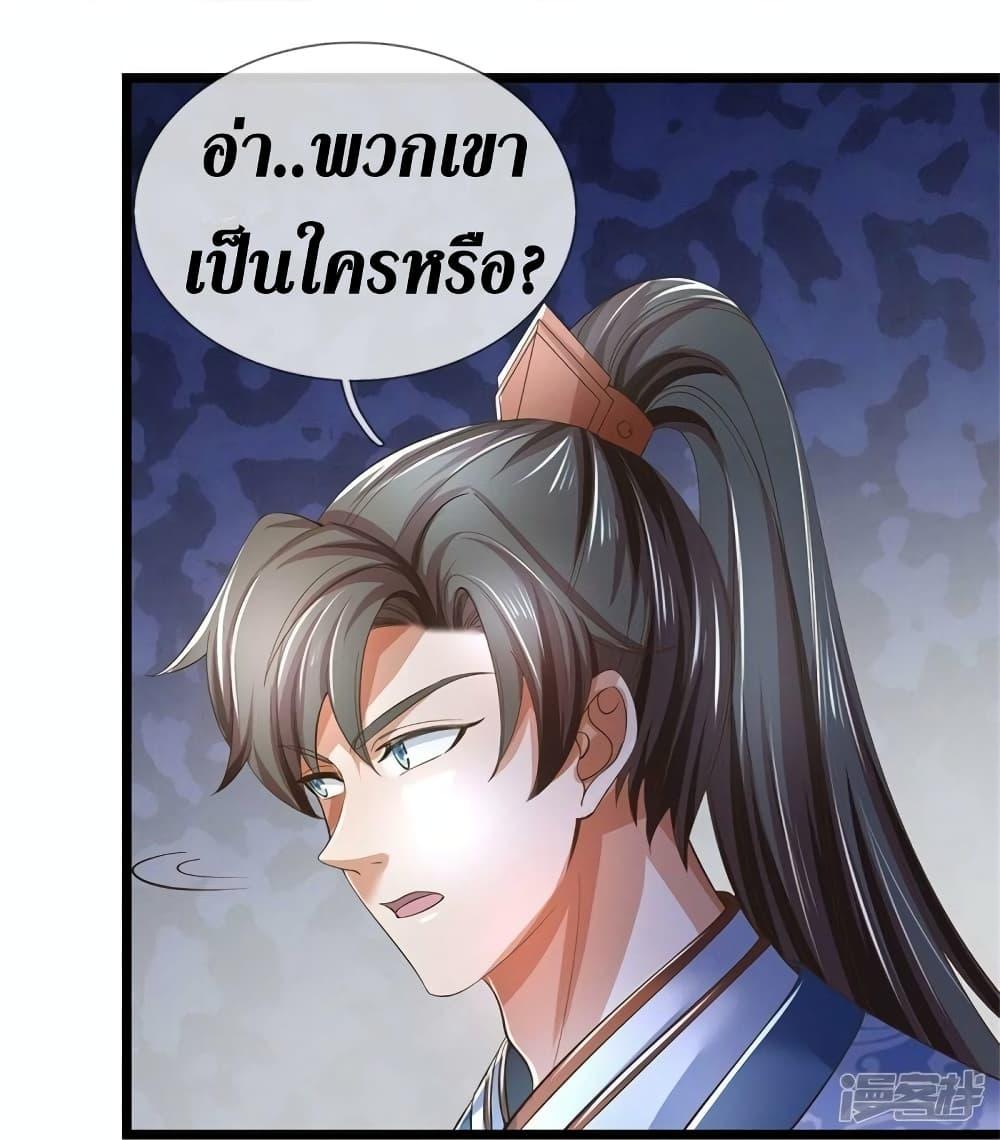 Sky Sword God ตอนที่ 537 แปลไทย รูปที่ 16