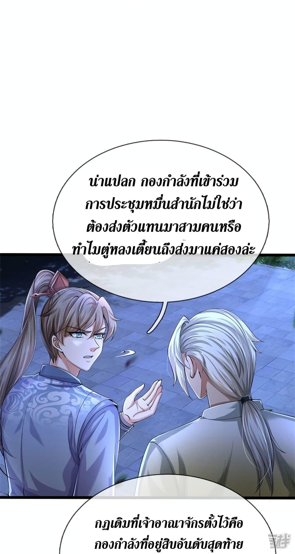 Sky Sword God ตอนที่ 537 แปลไทย รูปที่ 18