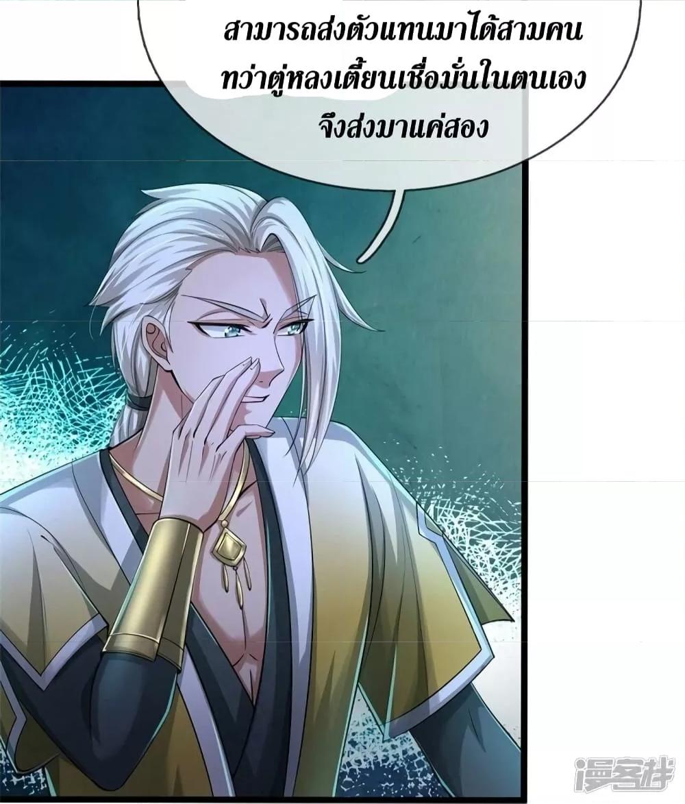 Sky Sword God ตอนที่ 537 แปลไทย รูปที่ 19