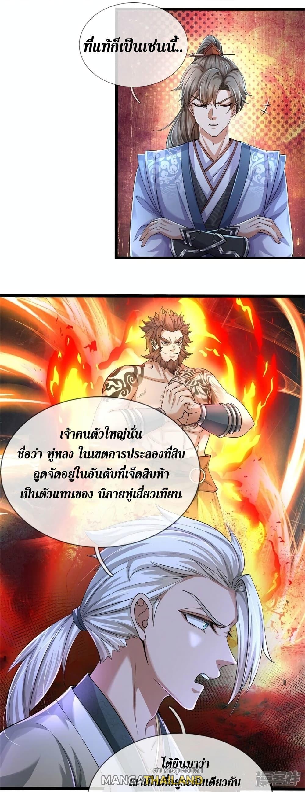 Sky Sword God ตอนที่ 537 แปลไทย รูปที่ 20