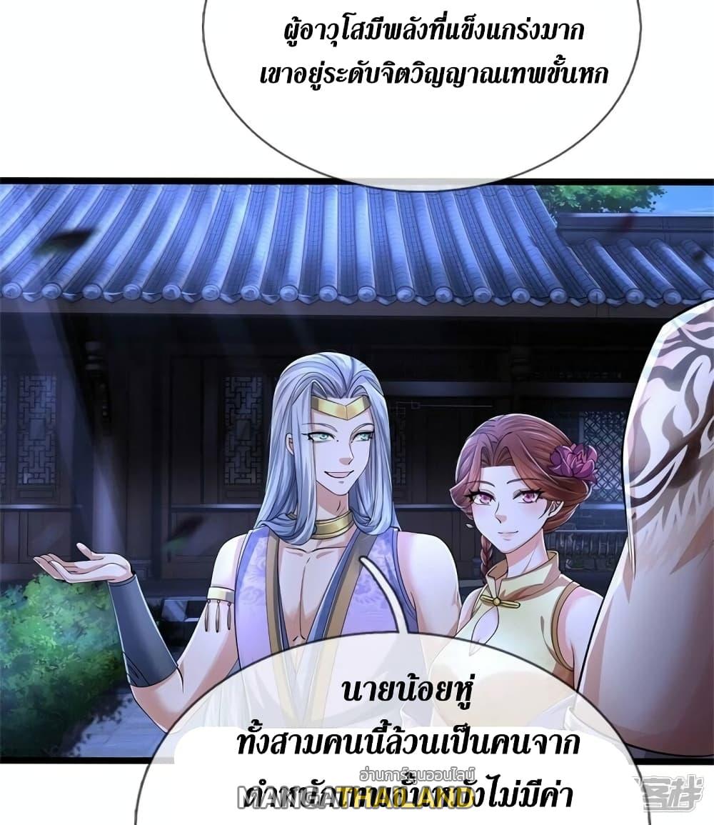 Sky Sword God ตอนที่ 537 แปลไทย รูปที่ 21