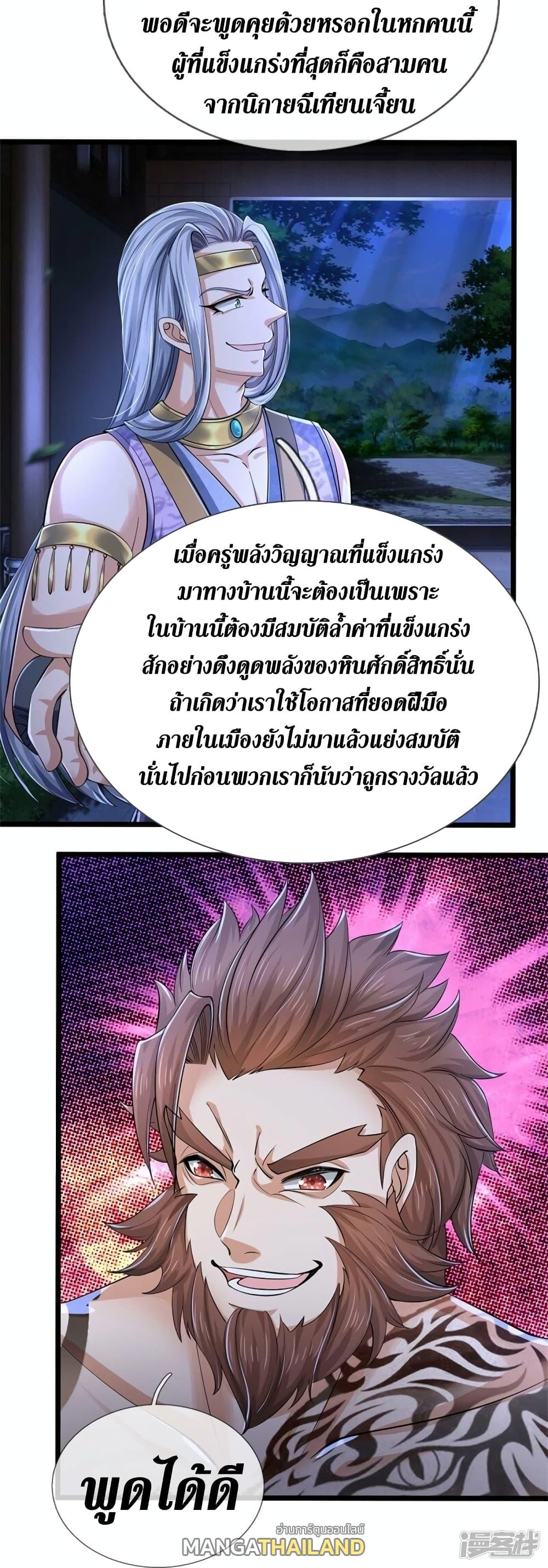 Sky Sword God ตอนที่ 537 แปลไทย รูปที่ 22