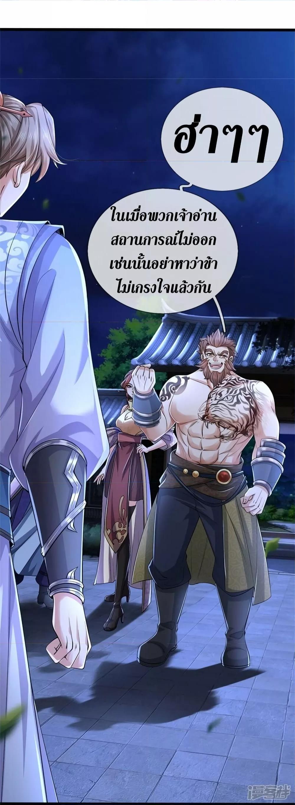 Sky Sword God ตอนที่ 537 แปลไทย รูปที่ 23