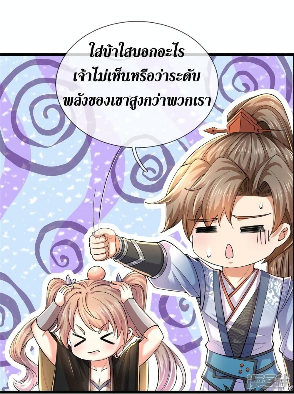 Sky Sword God ตอนที่ 537 แปลไทย รูปที่ 25