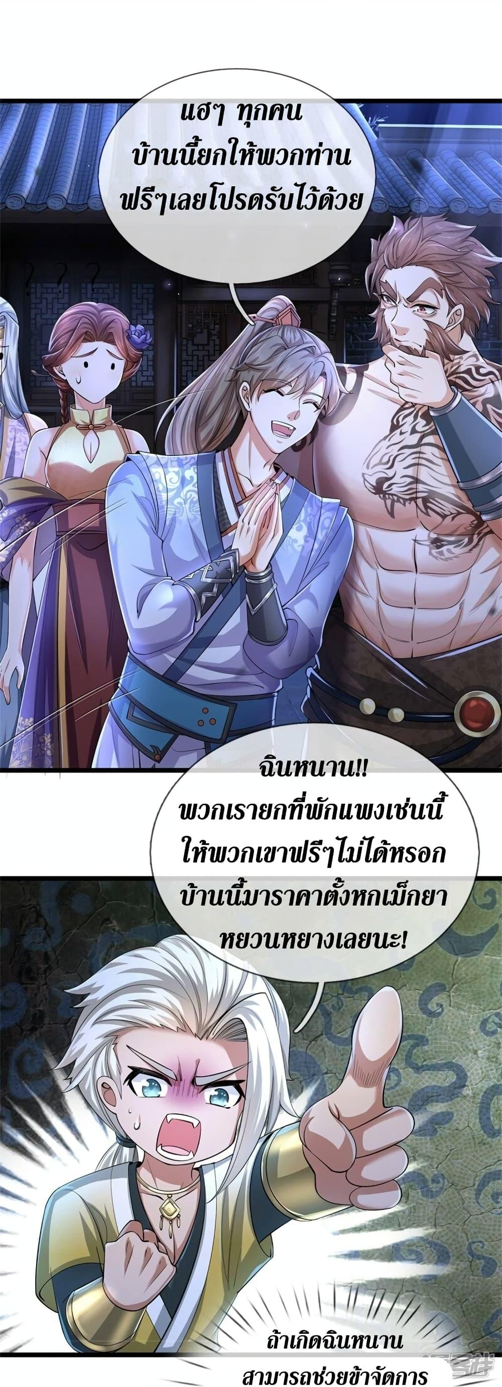 Sky Sword God ตอนที่ 537 แปลไทย รูปที่ 26