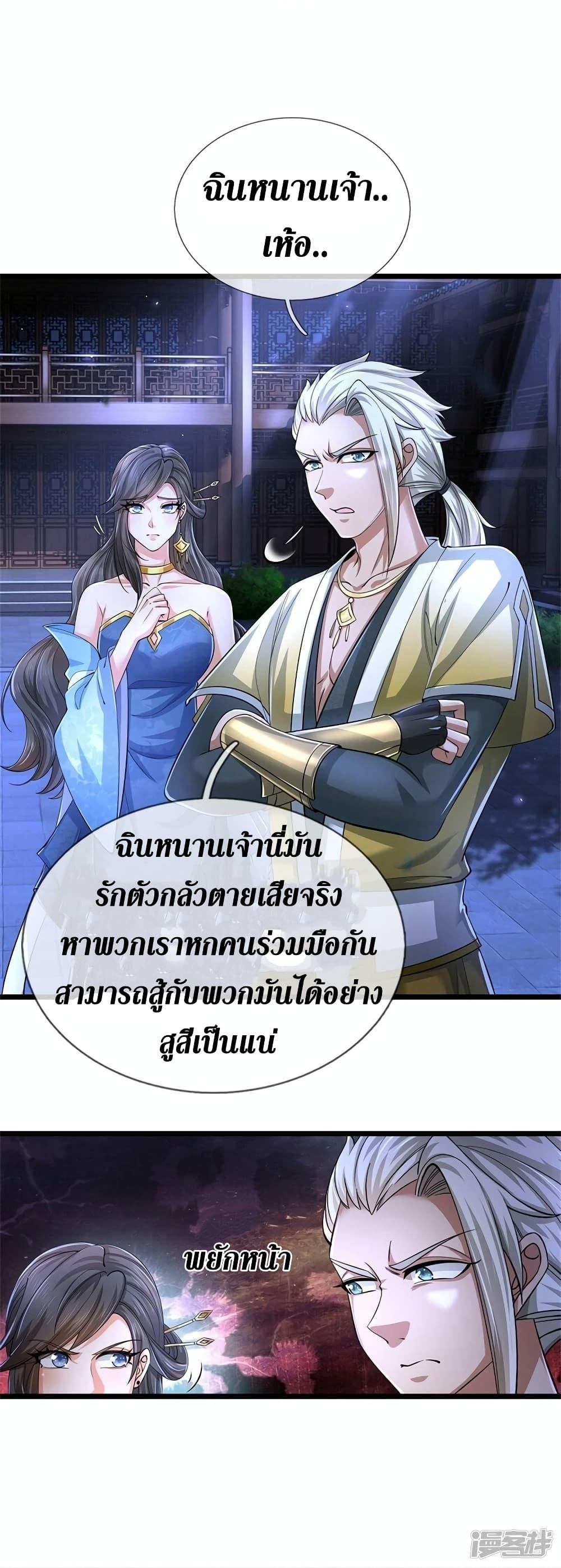 Sky Sword God ตอนที่ 537 แปลไทย รูปที่ 28