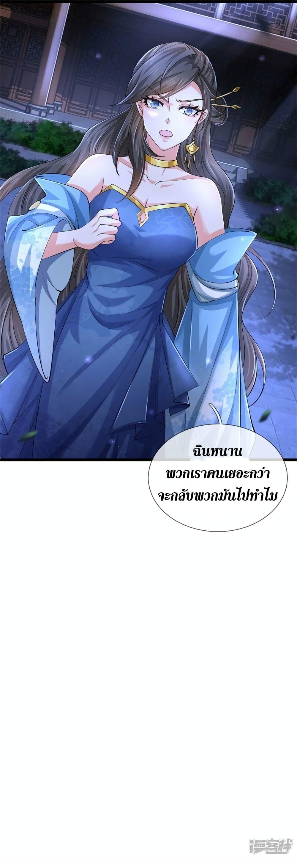 Sky Sword God ตอนที่ 537 แปลไทย รูปที่ 29