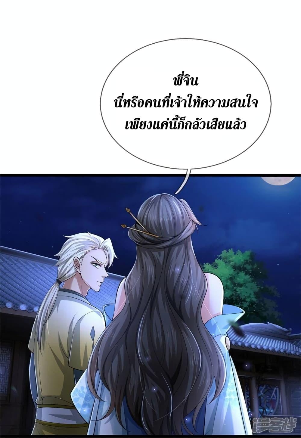 Sky Sword God ตอนที่ 537 แปลไทย รูปที่ 33