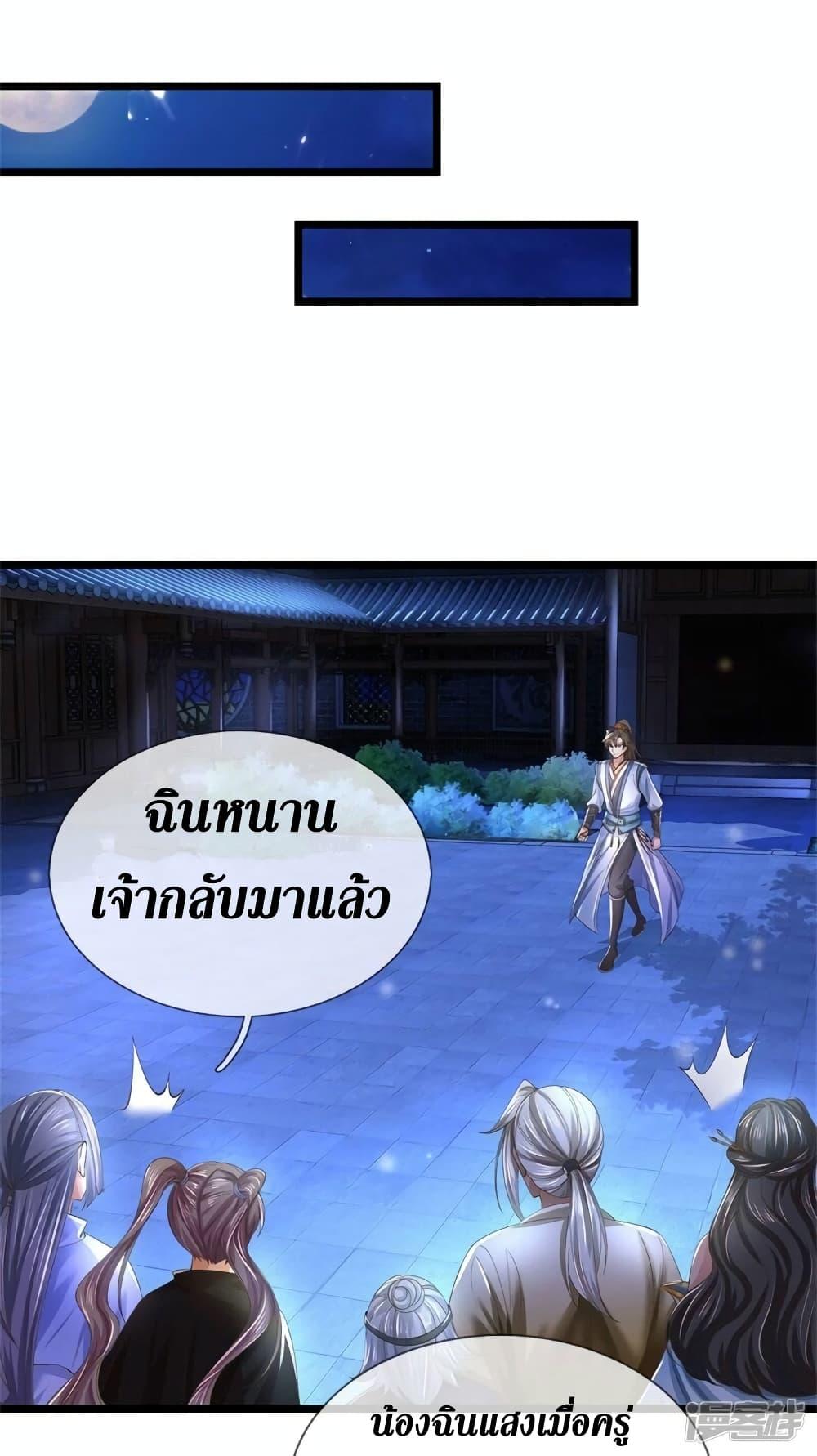 Sky Sword God ตอนที่ 537 แปลไทย รูปที่ 4