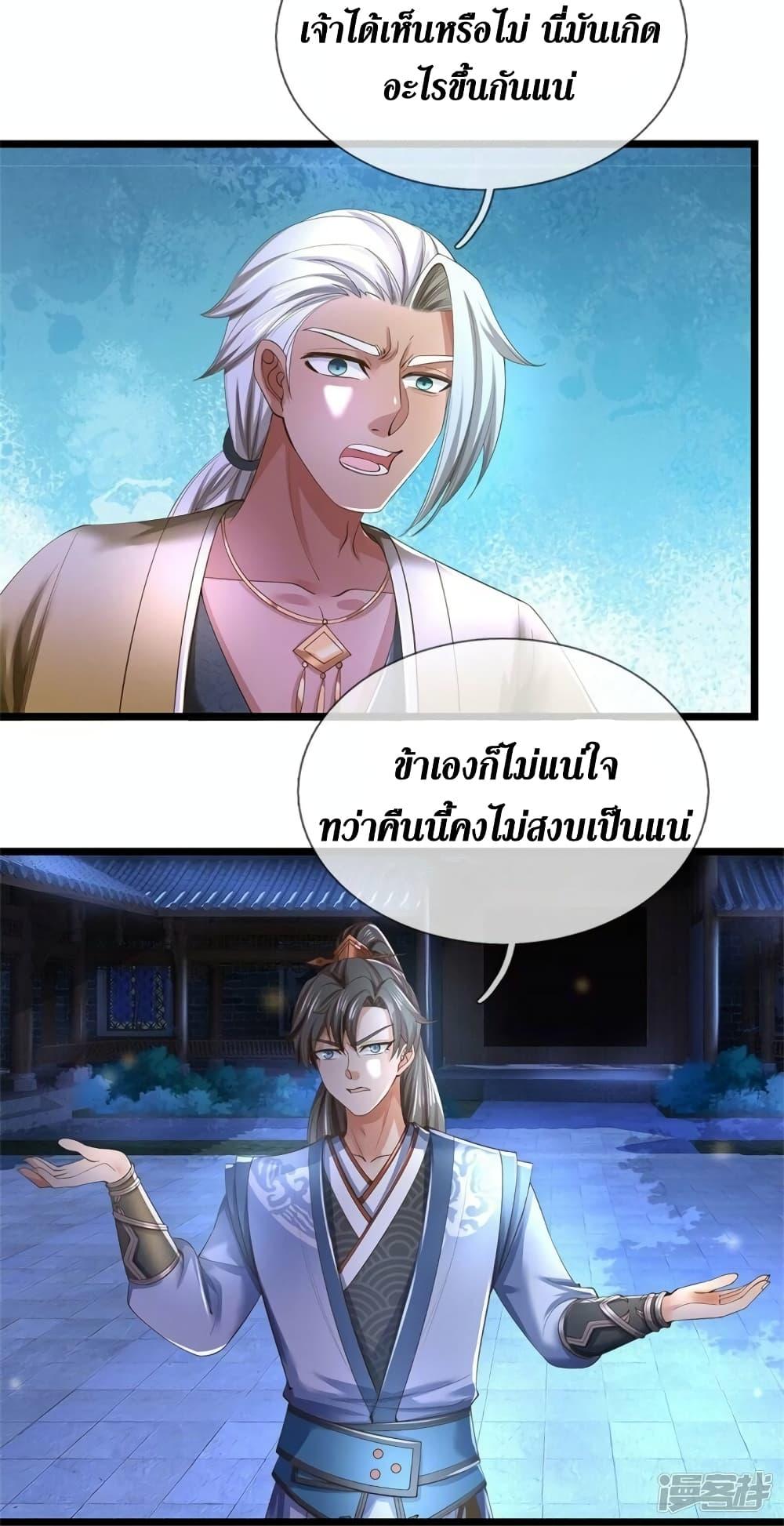 Sky Sword God ตอนที่ 537 แปลไทย รูปที่ 5