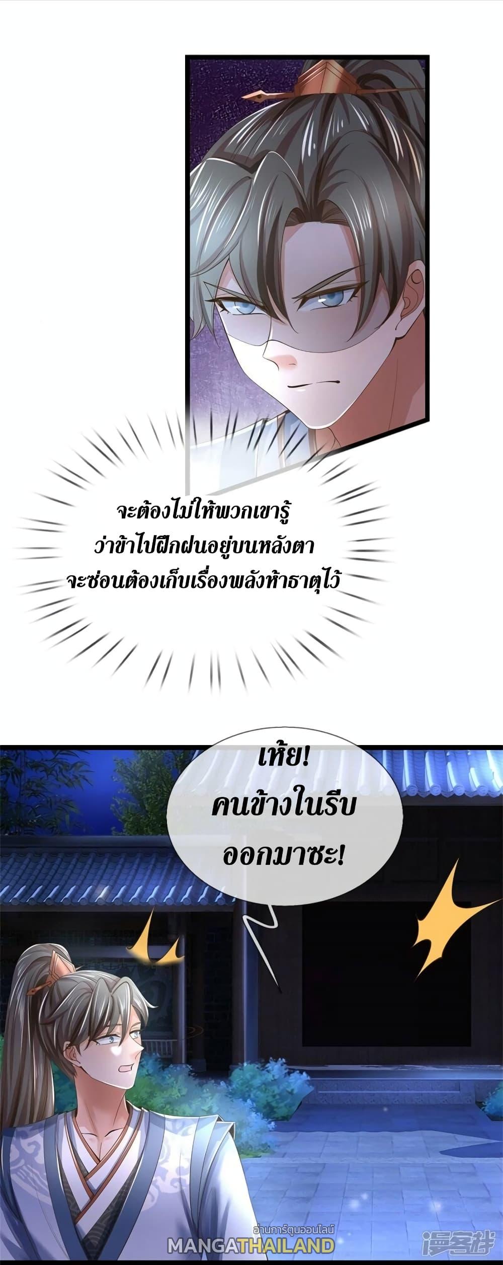 Sky Sword God ตอนที่ 537 แปลไทย รูปที่ 6