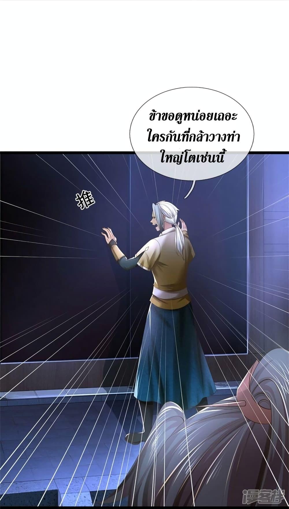 Sky Sword God ตอนที่ 537 แปลไทย รูปที่ 8