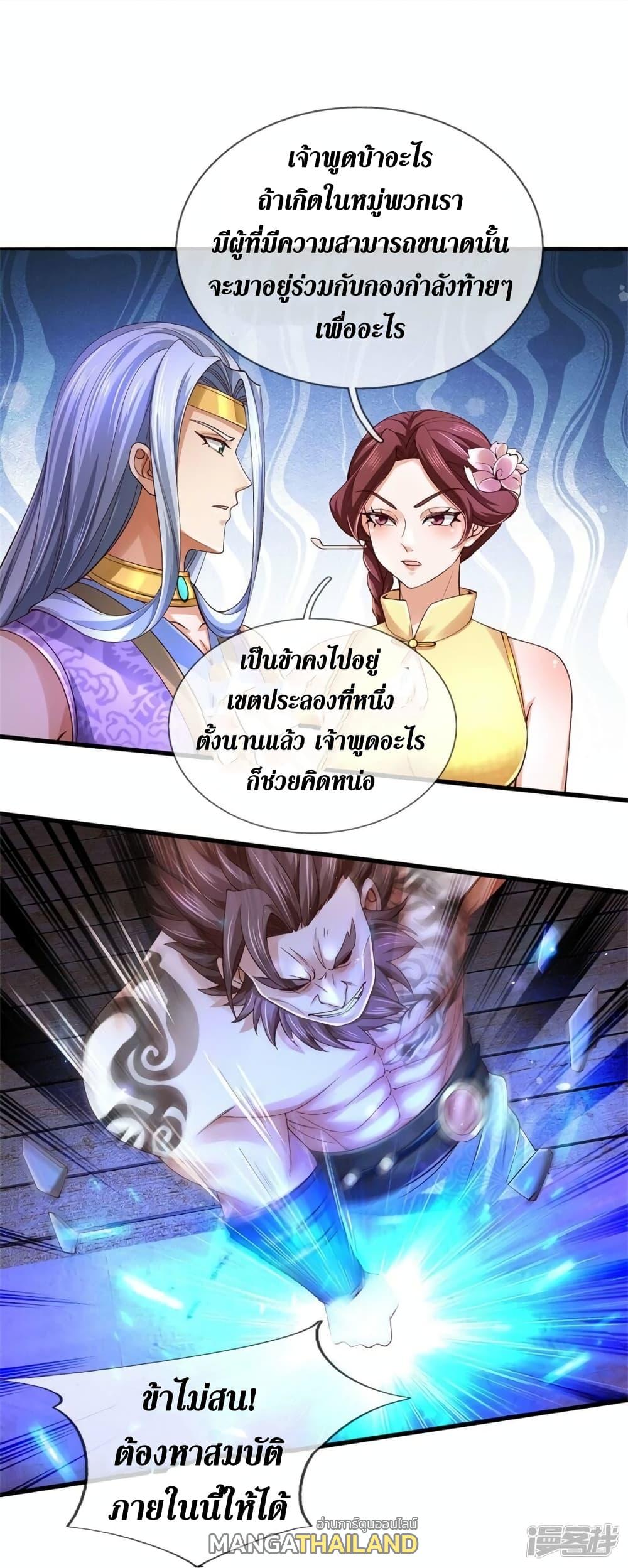 Sky Sword God ตอนที่ 538 แปลไทย รูปที่ 14