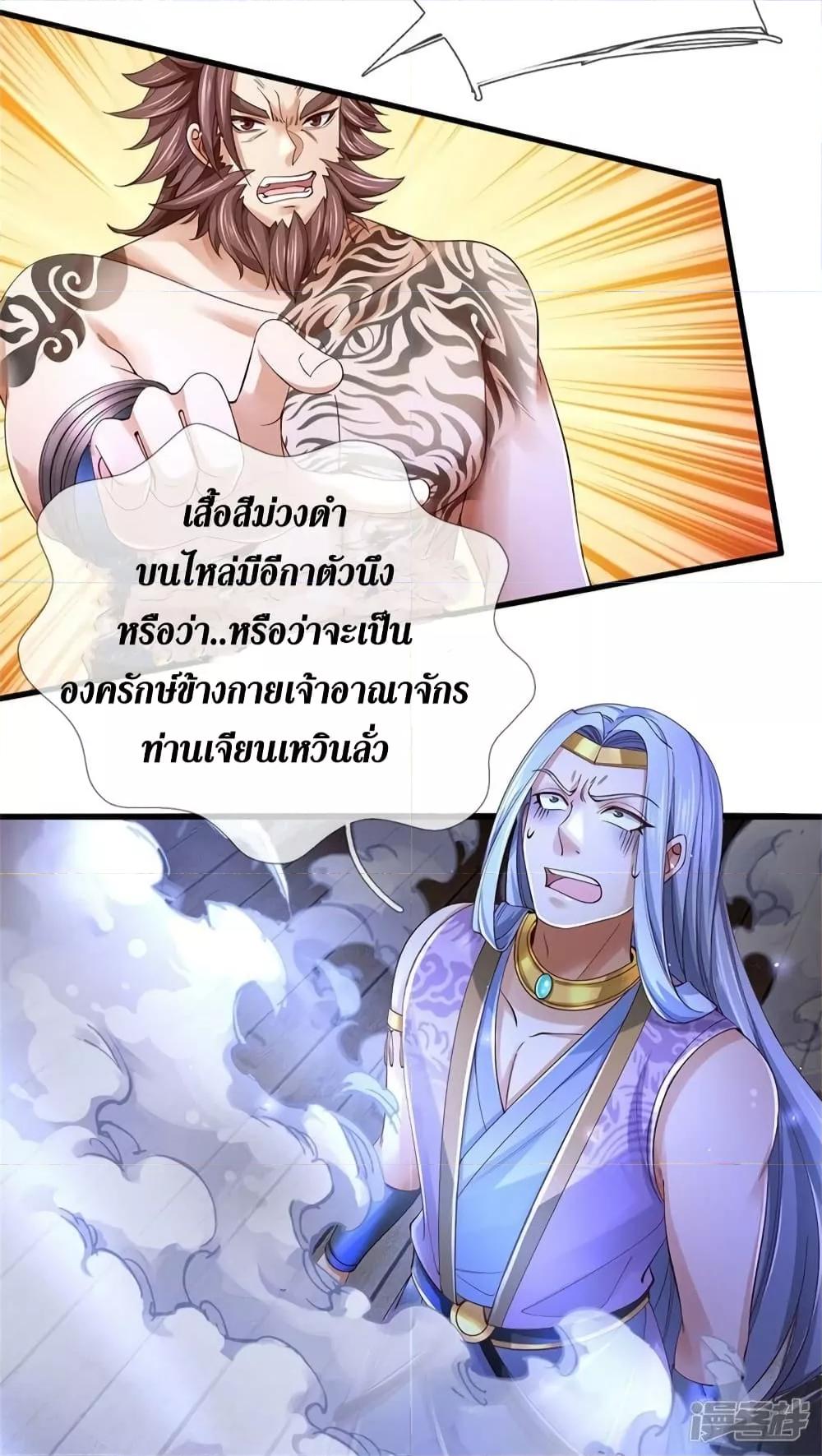 Sky Sword God ตอนที่ 538 แปลไทย รูปที่ 18