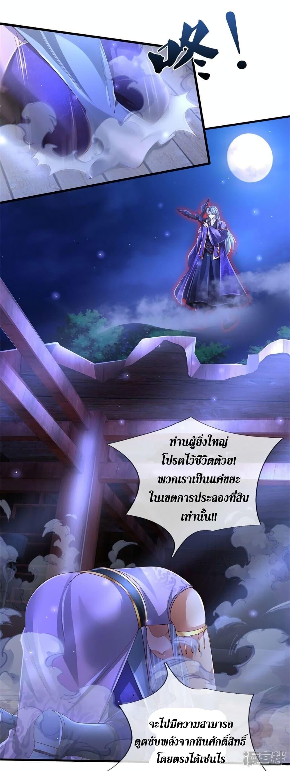 Sky Sword God ตอนที่ 538 แปลไทย รูปที่ 19