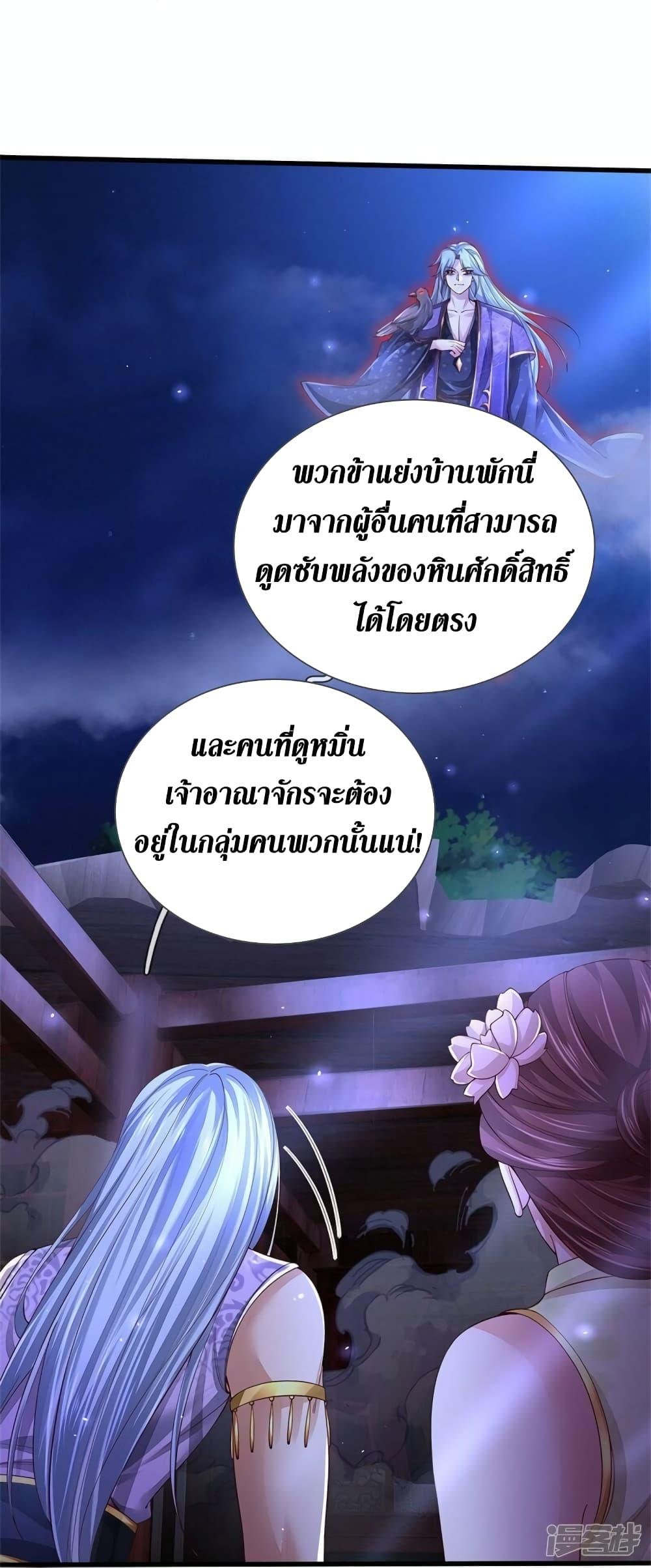 Sky Sword God ตอนที่ 538 แปลไทย รูปที่ 30