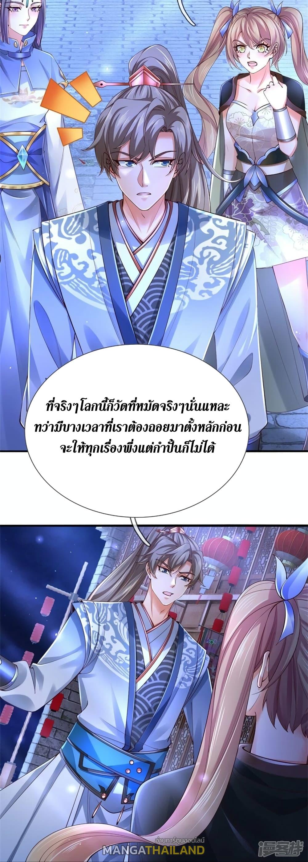 Sky Sword God ตอนที่ 538 แปลไทย รูปที่ 4