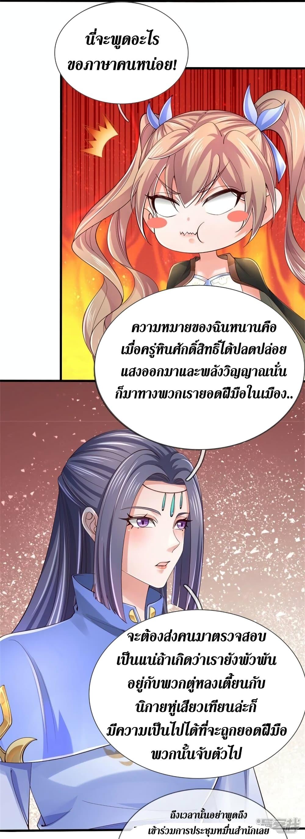 Sky Sword God ตอนที่ 538 แปลไทย รูปที่ 5