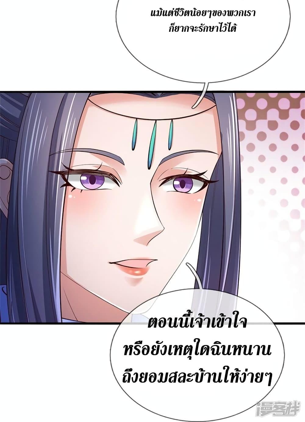 Sky Sword God ตอนที่ 538 แปลไทย รูปที่ 6