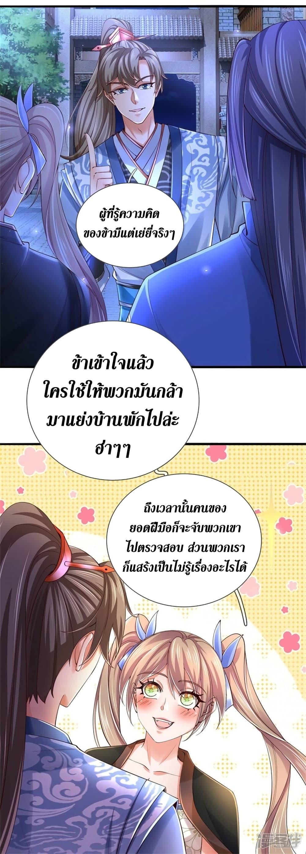 Sky Sword God ตอนที่ 538 แปลไทย รูปที่ 7