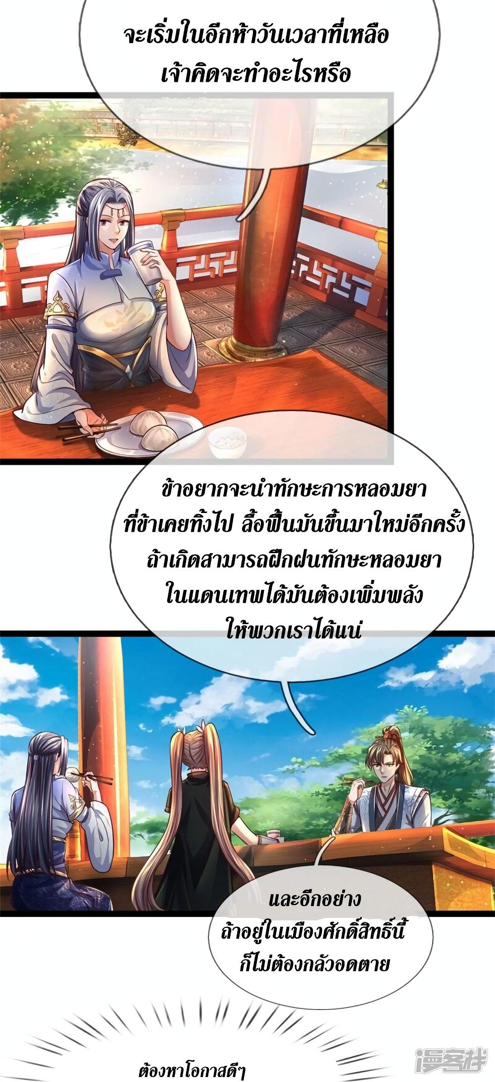 Sky Sword God ตอนที่ 539 แปลไทย รูปที่ 13