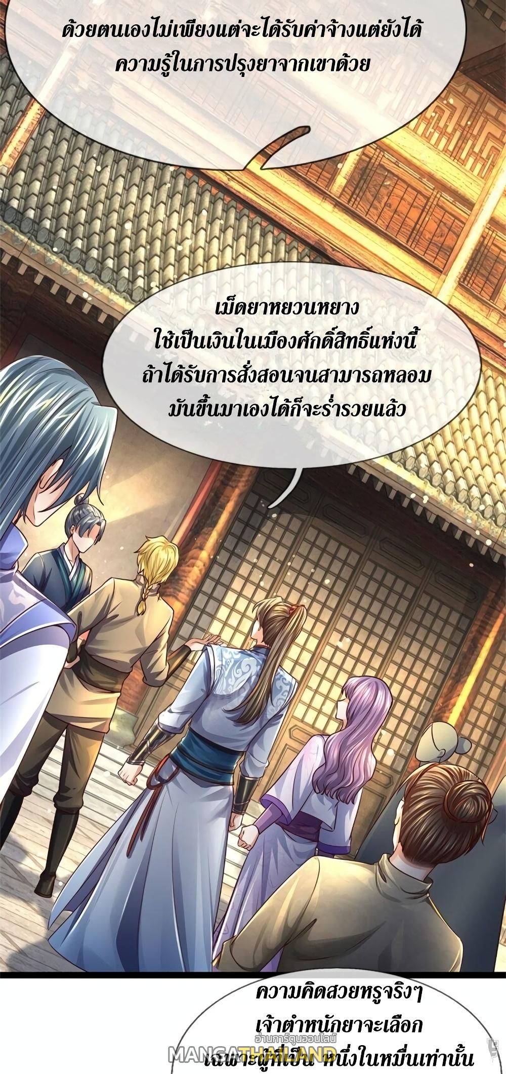 Sky Sword God ตอนที่ 539 แปลไทย รูปที่ 17