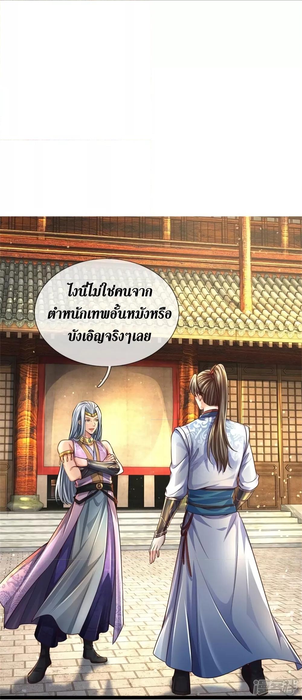 Sky Sword God ตอนที่ 539 แปลไทย รูปที่ 23