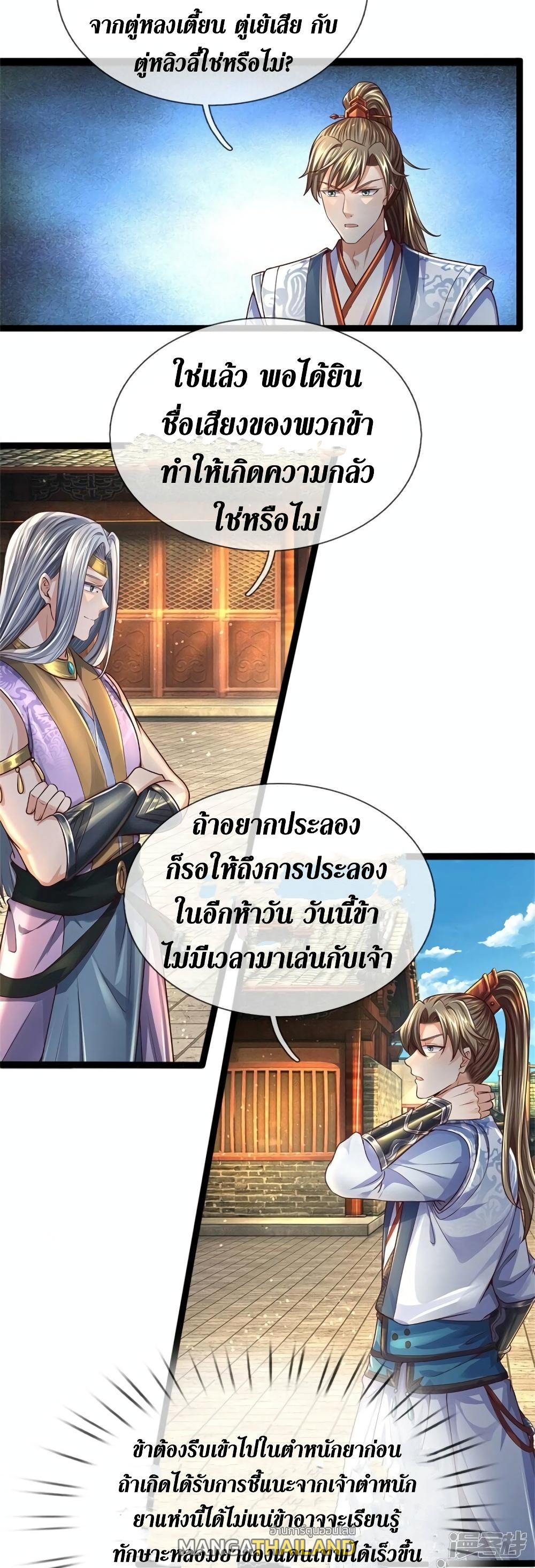 Sky Sword God ตอนที่ 539 แปลไทย รูปที่ 25