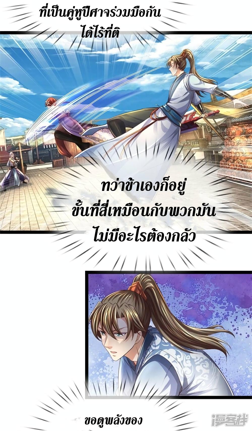 Sky Sword God ตอนที่ 539 แปลไทย รูปที่ 29