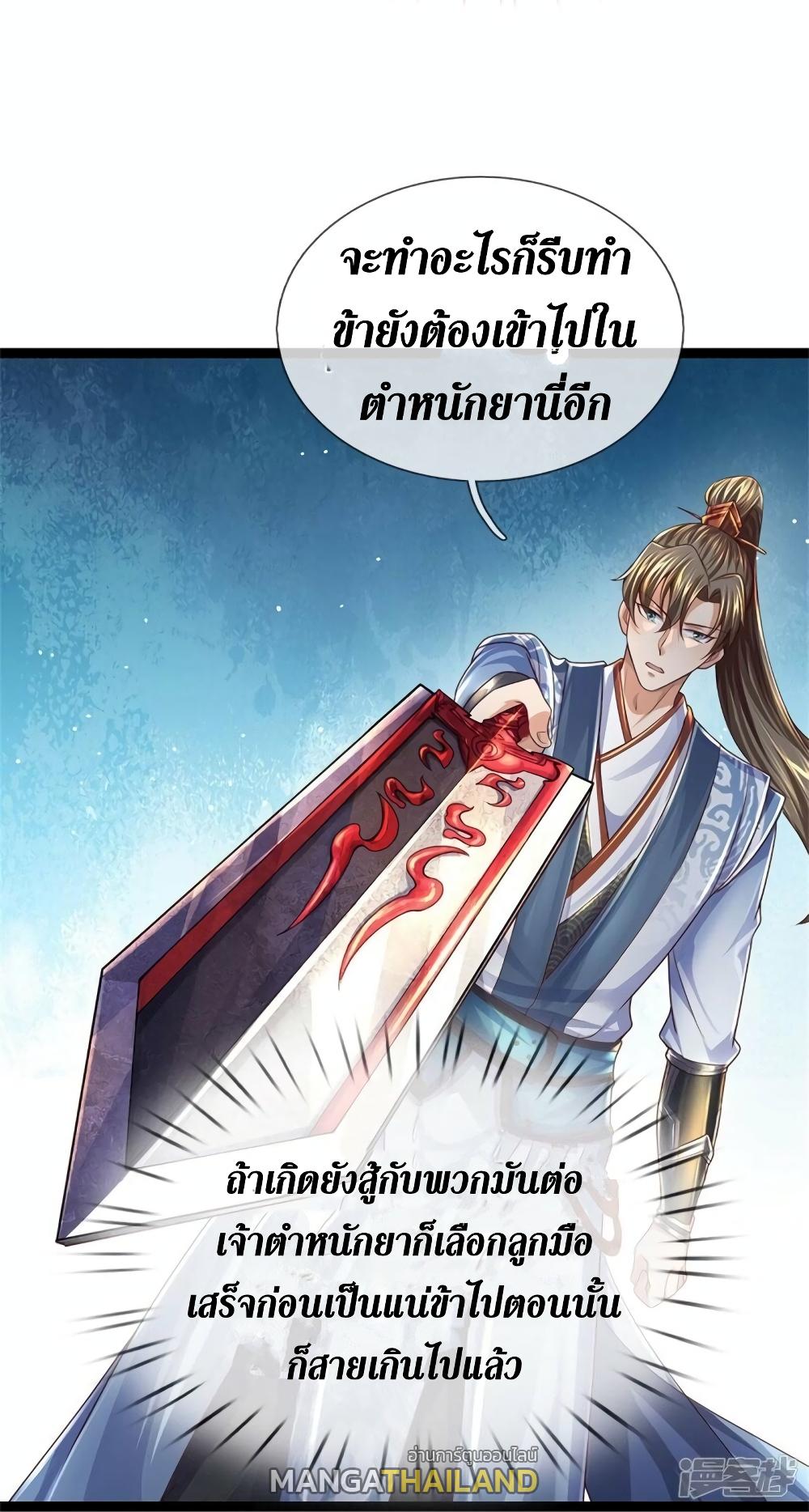 Sky Sword God ตอนที่ 539 แปลไทย รูปที่ 34