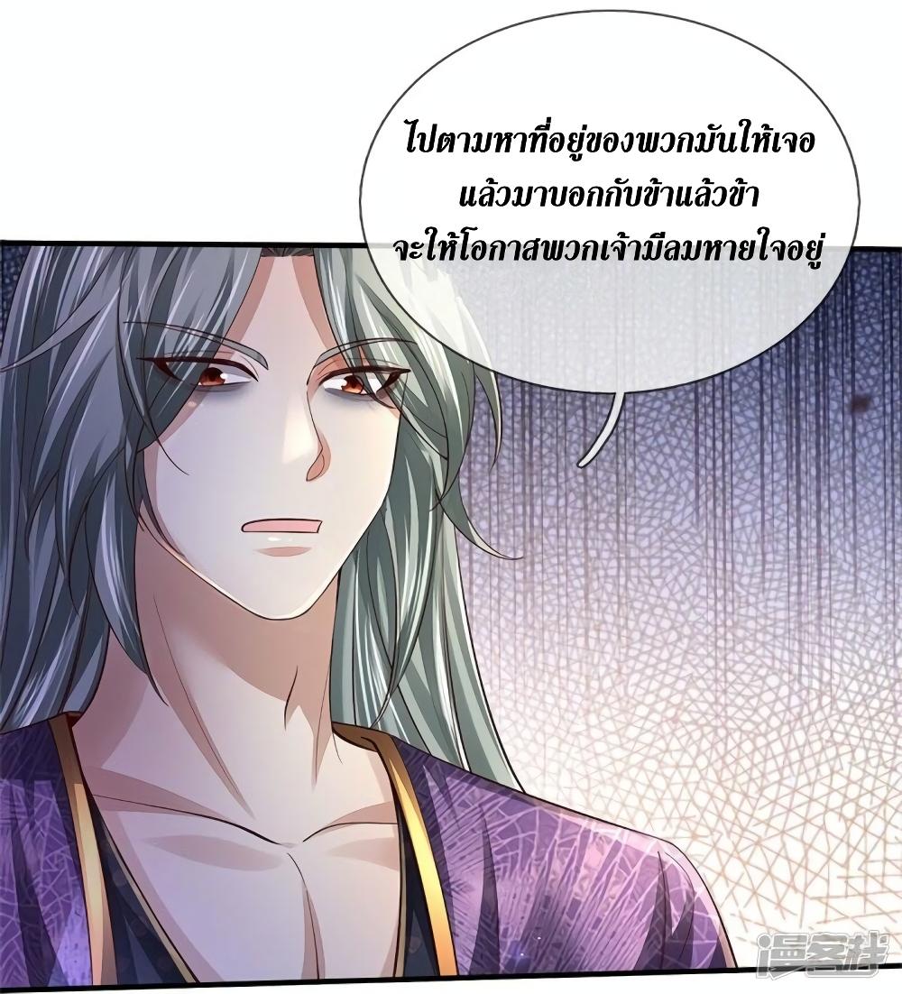 Sky Sword God ตอนที่ 539 แปลไทย รูปที่ 4