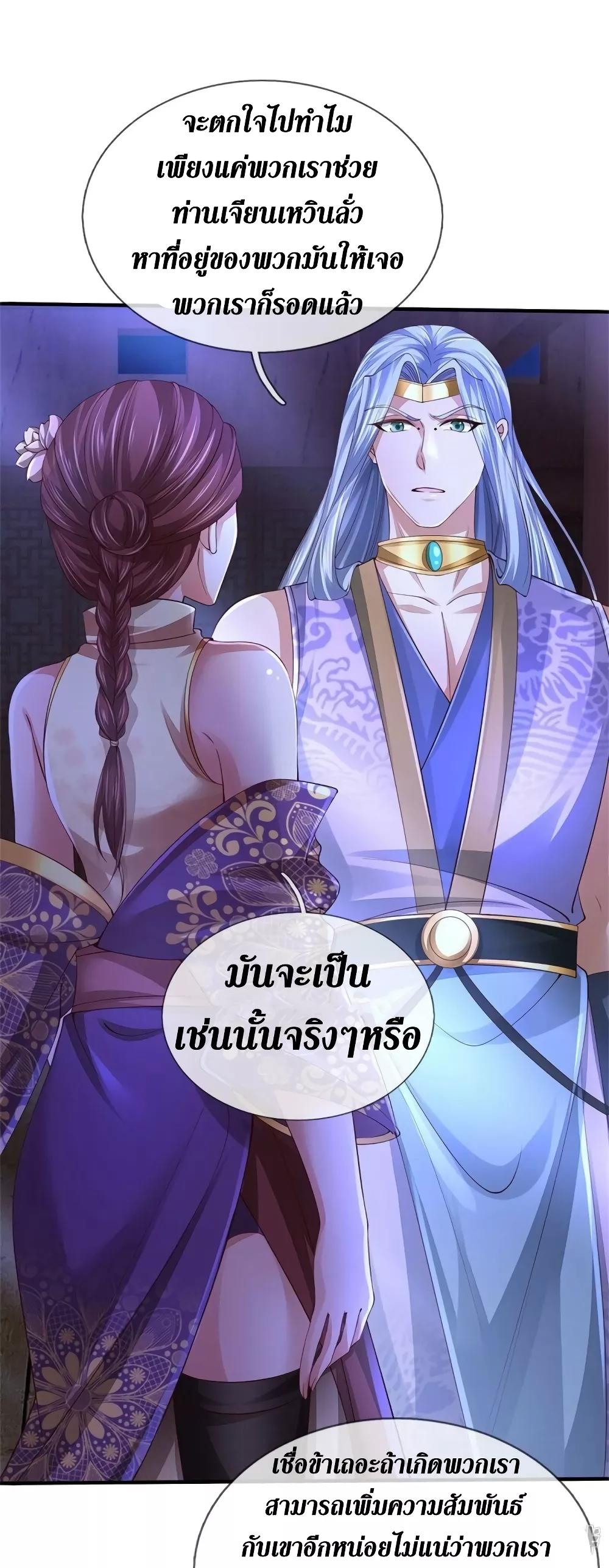 Sky Sword God ตอนที่ 539 แปลไทย รูปที่ 9