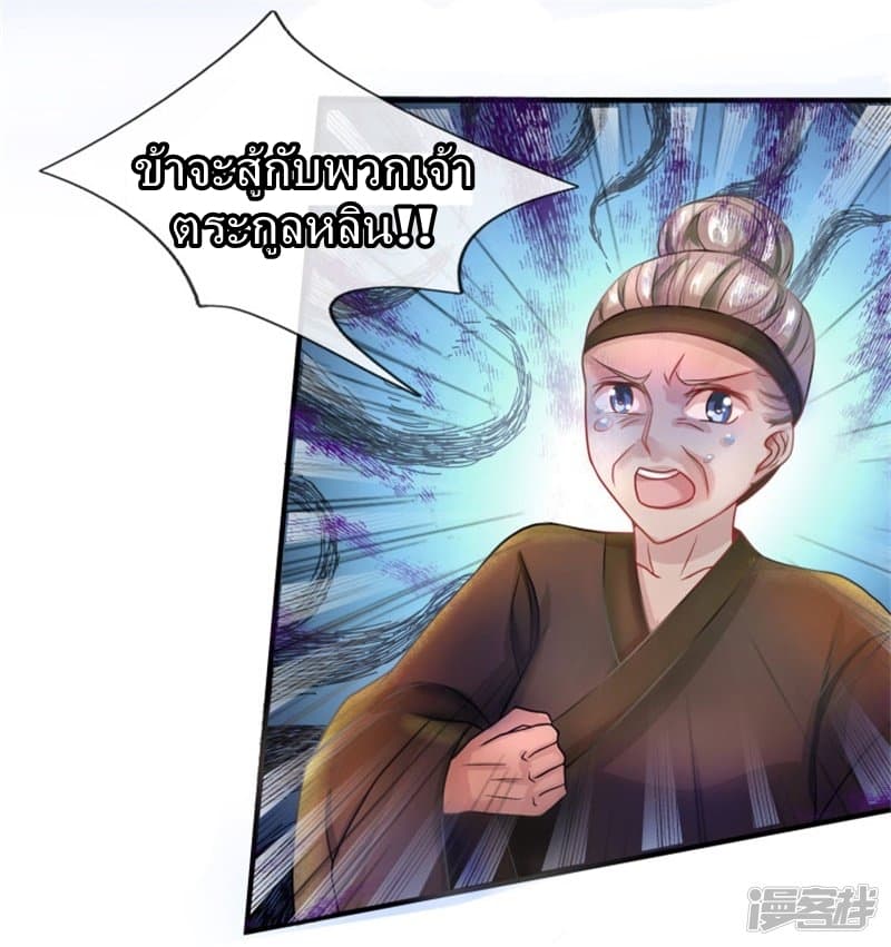 Sky Sword God ตอนที่ 54 แปลไทย รูปที่ 3