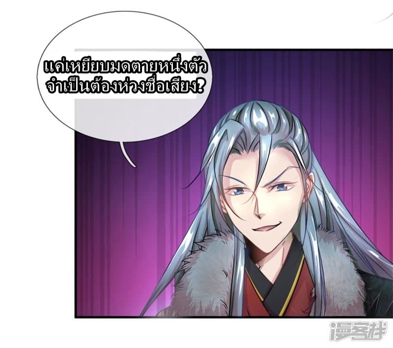 Sky Sword God ตอนที่ 54 แปลไทย รูปที่ 7