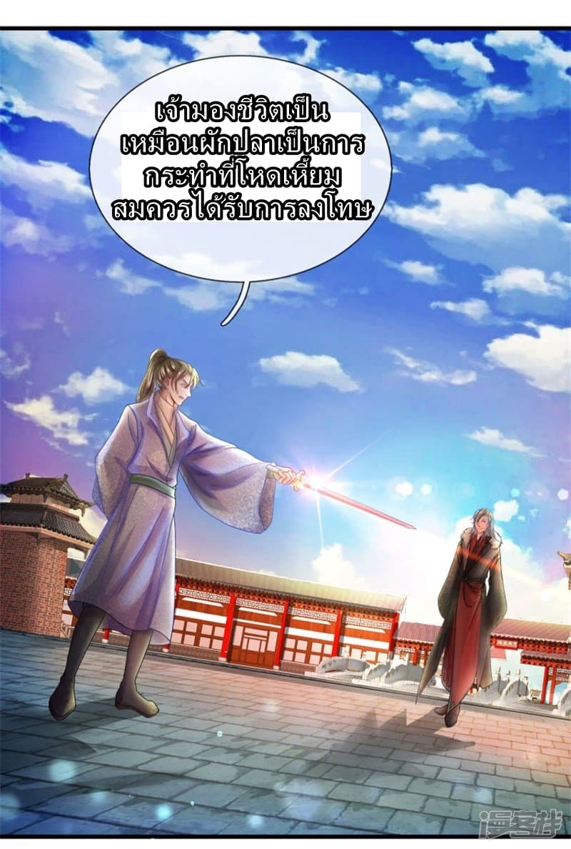 Sky Sword God ตอนที่ 54 แปลไทย รูปที่ 8