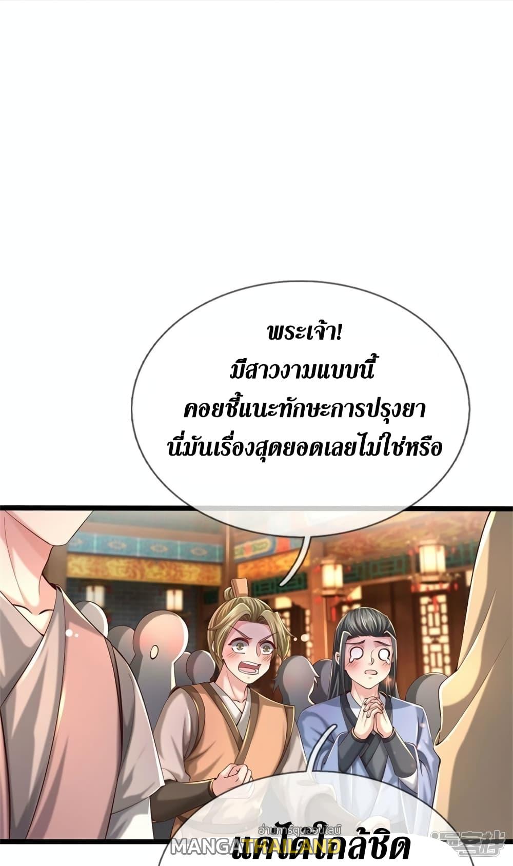 Sky Sword God ตอนที่ 540 แปลไทย รูปที่ 13