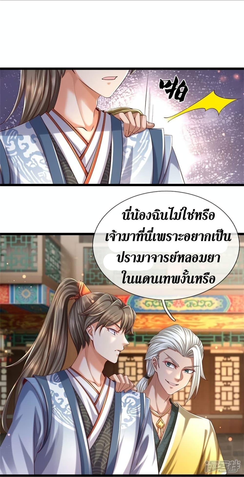 Sky Sword God ตอนที่ 540 แปลไทย รูปที่ 20