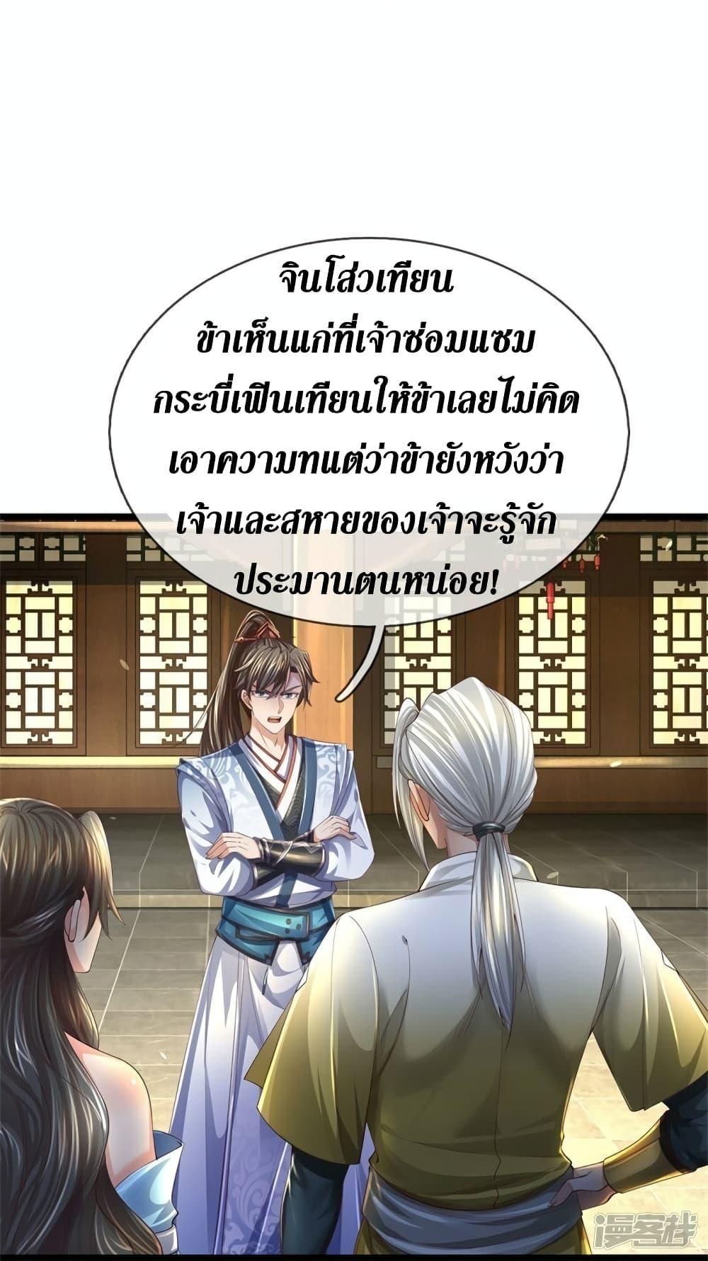 Sky Sword God ตอนที่ 540 แปลไทย รูปที่ 26