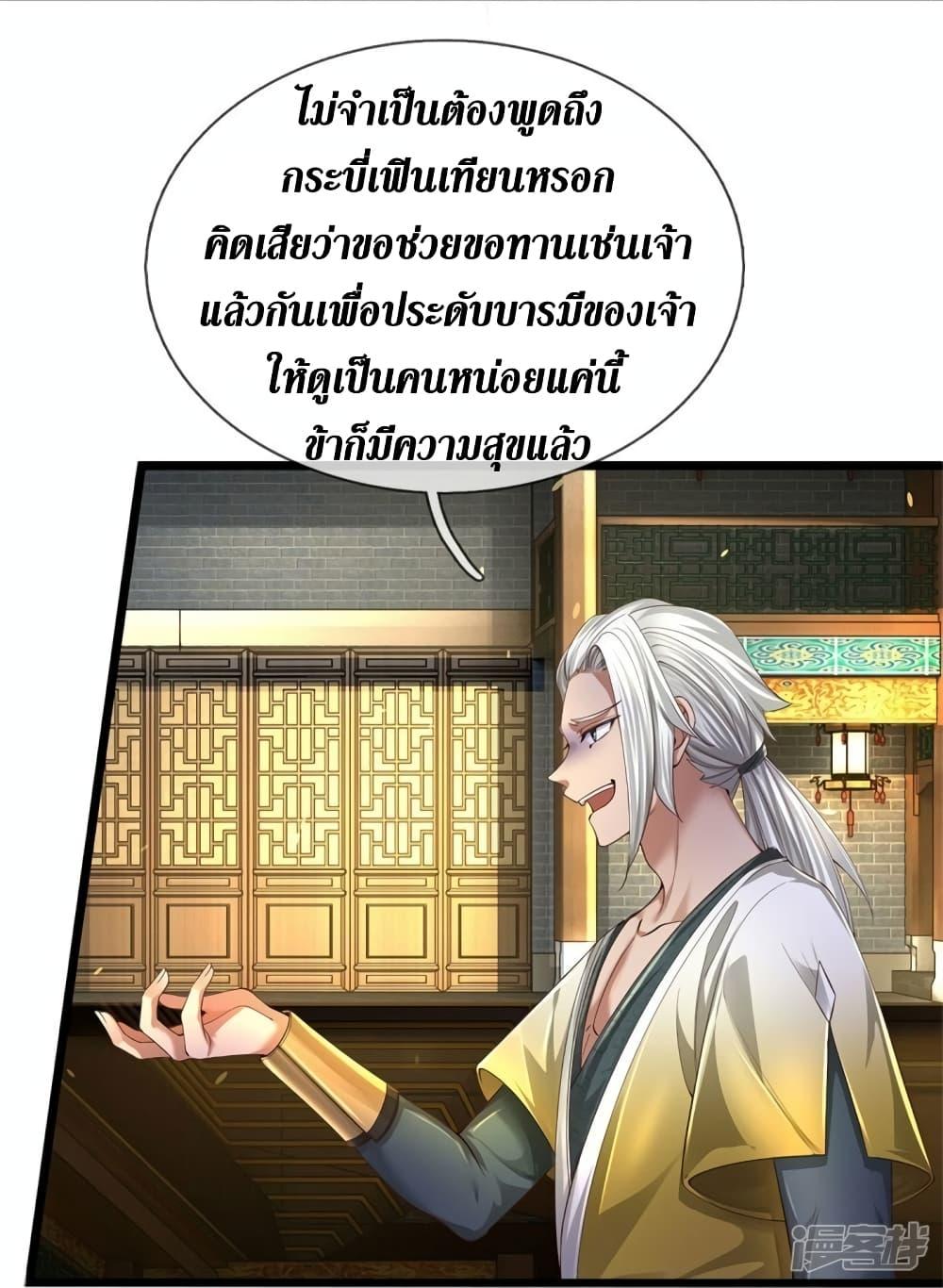 Sky Sword God ตอนที่ 540 แปลไทย รูปที่ 27