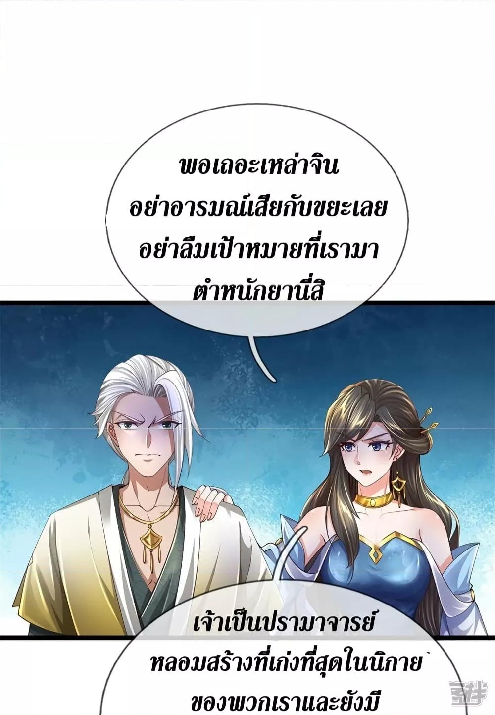 Sky Sword God ตอนที่ 540 แปลไทย รูปที่ 35