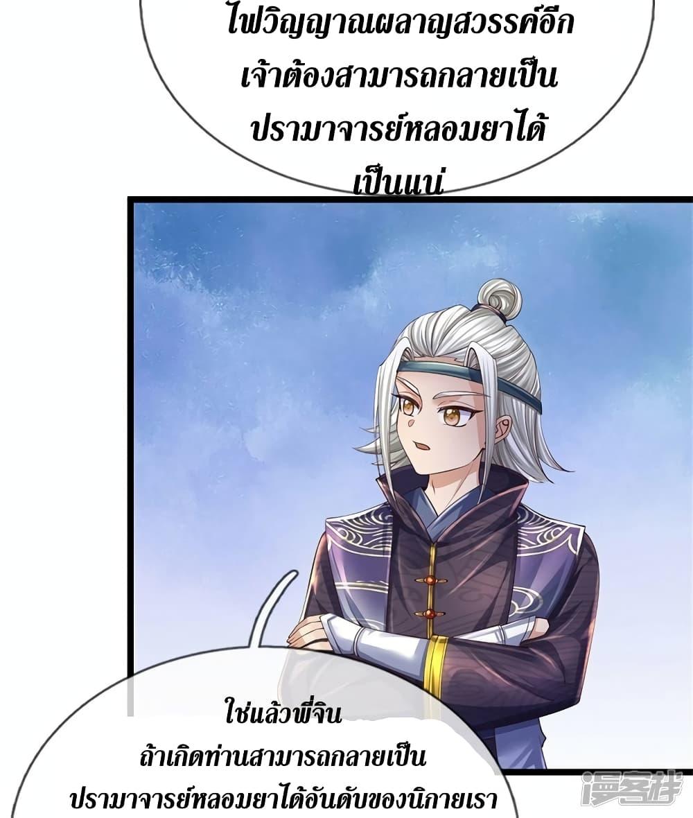 Sky Sword God ตอนที่ 540 แปลไทย รูปที่ 36