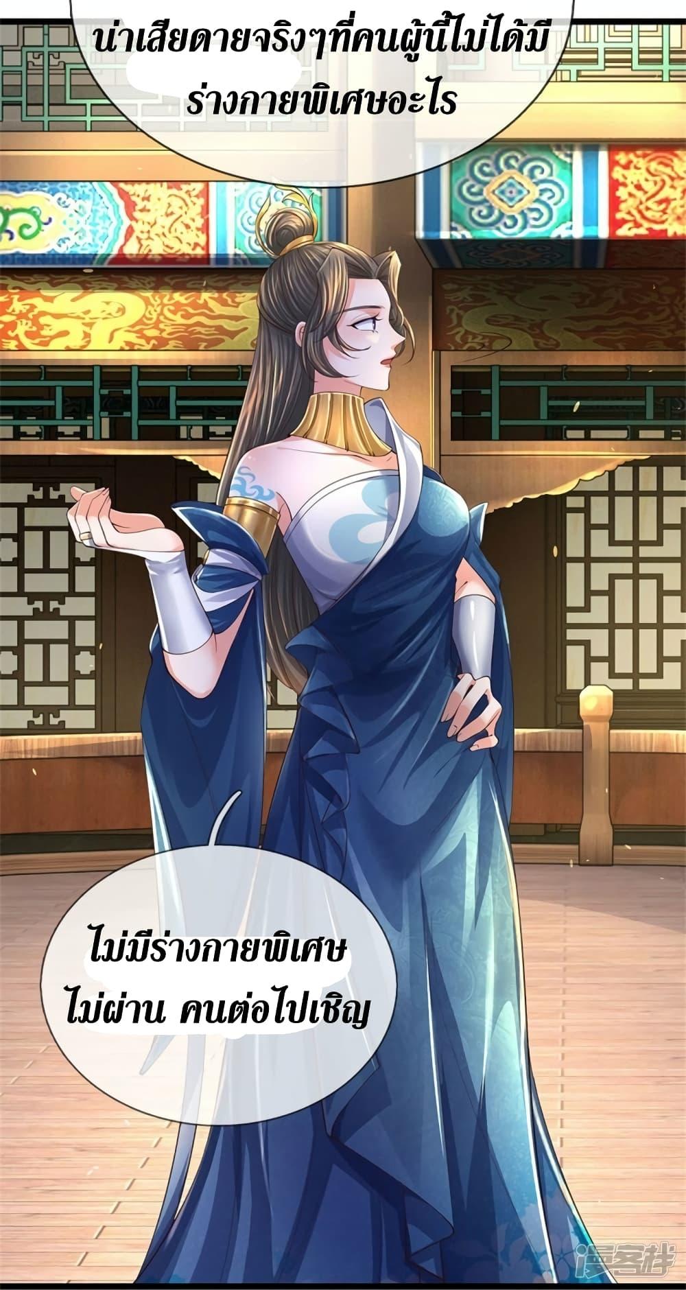 Sky Sword God ตอนที่ 541 แปลไทย รูปที่ 10