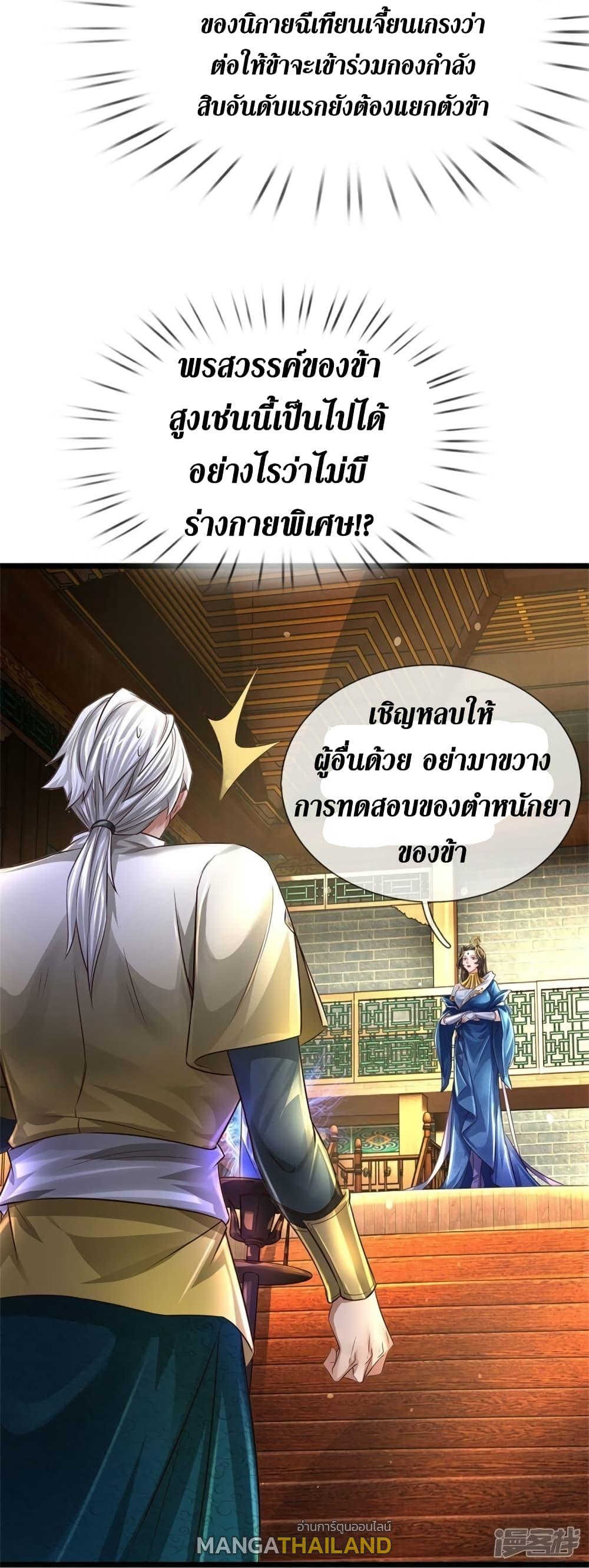 Sky Sword God ตอนที่ 541 แปลไทย รูปที่ 12