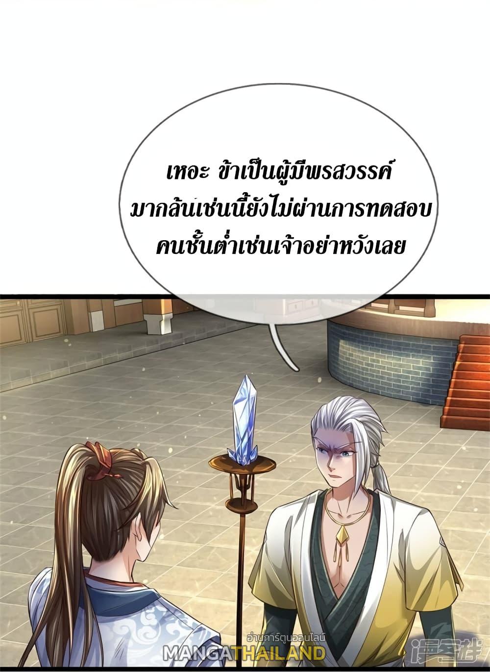 Sky Sword God ตอนที่ 541 แปลไทย รูปที่ 16