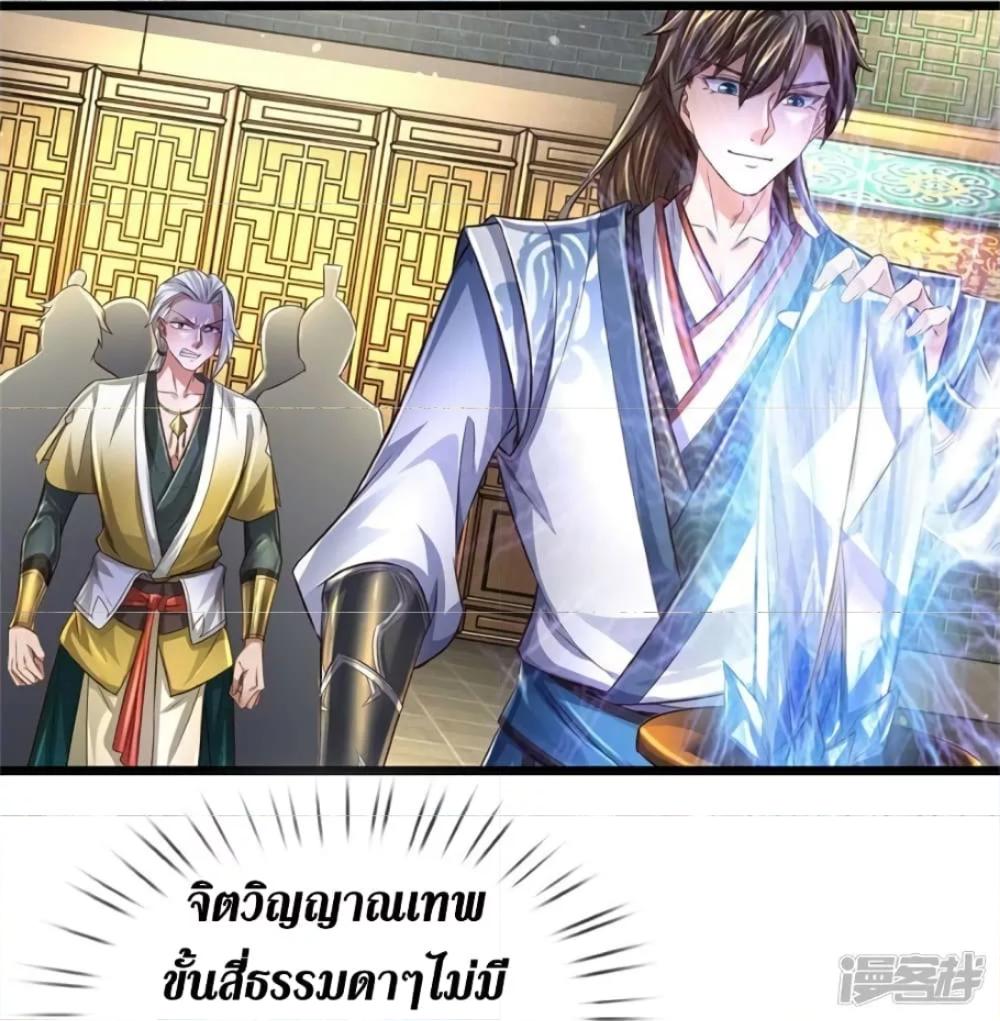 Sky Sword God ตอนที่ 541 แปลไทย รูปที่ 19